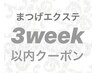 [3week以内]リペア ◆フラットラッシュ40本      