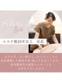 サロンドフルール&nbsp;更年期世代の方もお任せ下さい。