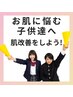 【学割U24】男女OKぶつぶつ鼻徹底改善！!小鼻毛穴フェイシャル♪60分6600→ 