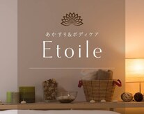 エトワール(Etoile)