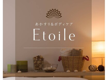 エトワール(Etoile)の写真