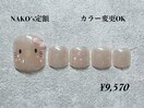フット定額¥9,570 NAKO限定
