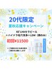 20代限定！★肌悩みゼロ!![XE'LHAセラピール＋ハイドラ毛穴洗浄＋LDM]顔のみ
