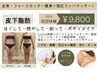【全身】フォースカッター痩身＆吸引バキューム＆強圧リンパマッサージ120分