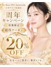 【周年キャンペーン】ルボアスパ枚数限定!超得クーポン 20%OFF!!