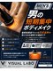 ビジュアルラボ(VISUAL LABO)の写真/男の短期集中ボディメイク！最新高周波マシンの深部温熱で、気になるお腹周りを徹底サイズダウン！
