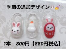 ティーエヌ 本厚木店/季節の追加デザイン1本880円税込