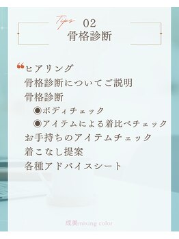 成美ミキシングカラー(成美mixing color)/スタイルアップ骨格診断☆