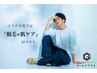 【6月限定☆】全身脱毛(ヒゲ・VIO込 パック付き)初回体験¥4,980(税込)