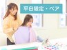 【平日限定/ペア割】人気のパーソナルカラー診断☆通常¥11000→¥9900/人
