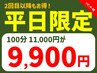 平日限定【2回目以降もお得】辛さ根本改善！本格整体100分11000円→9900円