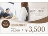 【人気No.1】 骨格・神経・筋肉調整で慢性症状の根本を改善！￥6,000→￥3,500