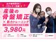 御幸橋あさひ整骨院の写真
