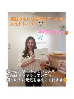 ホワイトニングショップ 桜木町店/フィットネストレーナーさん