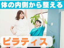 みや整体院の雰囲気(マッサージだけでなく。ピラティスで猫背や姿勢矯正を行います)