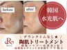 【リピーター様】 REVIハーブピーリング+高濃度ビタミンC美容液¥16,300