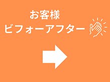 アオ整体院/お客様ビフォーアフター☆