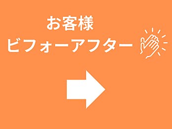アオ整体院/お客様ビフォーアフター☆