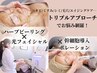 【人気】毛穴洗浄/ハーブ/光/幹細胞からトリプルスペシャル通常¥25000→