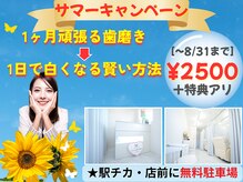 ホワイトニングショップ くずは店