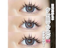 ユーアイ 鹿児島天文館店(Yuueye)/パッチリまつエク/マツエク