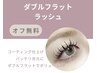 オススメ!【持ち良◎】最新!!ダブルフラットラッシュ 80束160本