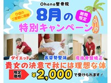 オハナ整骨院(Ohana整骨院)