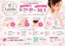 ルテラ(Lutella)