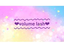 アイラッシュサロン ブラン トレッサ横浜店(Eyelash Salon Blanc)/ボリュームラッシュ