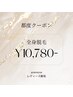 【レディース】　《都度払い》全身脱毛