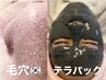 トーンアップ/美白【韓国式３Ｄ毛穴洗浄】＋【テラパック】27500→11400