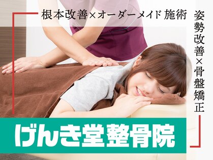 げんき堂整骨院 ゲンキプラス アルカキット錦糸町(GENKI Plus)の写真