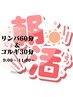 【朝活割☆】筋膜リリース・リンパマッサージ60分＋小顔コルギ30分（計90分）
