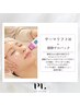 【リフトアップWサーマ】肌表面を引き締め&たるみケア(50分)¥22,000→¥20,000