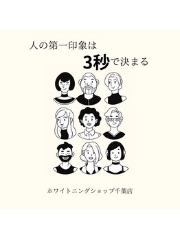 ホワイトニングショップ 千葉店/歯科提携　ホワイトニング専門店