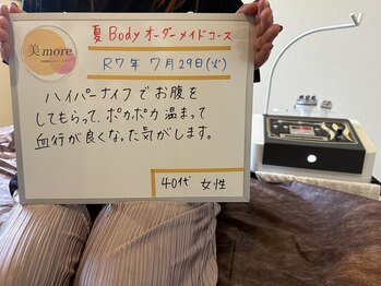 ビモア(美more)/お客様の喜びの声9