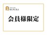 バスト月額会員様のご予約クーポン