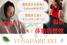 ヨサパーク ケイ(YOSA PARK Kei)