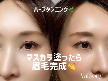 バルコニー(valcony)/ハーブタンニング