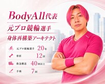 ボディーオール(BodyAll)