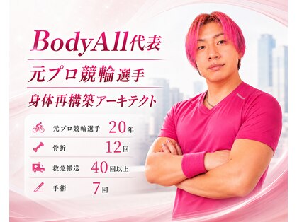 ボディーオール(BodyAll)の写真