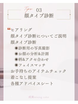 成美ミキシングカラー(成美mixing color)/顔タイプ診断☆