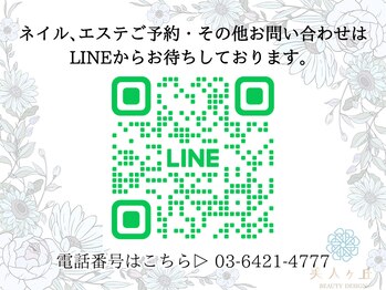 美人ヶ丘/ネイルご予約/ペアなどはLINEで