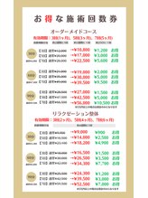 リホリー(Liholy)/施術回数券