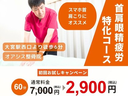 オアシス整骨院の写真