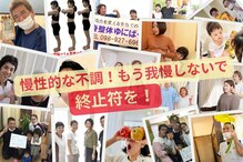 心身整体 ゆにばーす。