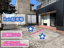 アイブロウ レイン 都城店(Rain)/駐車場のご案内：2
