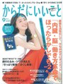 來花 福岡平尾店(kohana) 全国誌【からだにいいこと】に掲載されました！