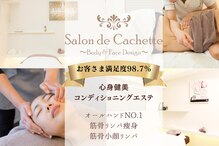 サロン ド カシェット 銀座
