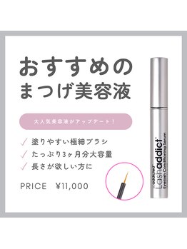 ネオビューティー(Neo beauty)/ラッシュアディクト